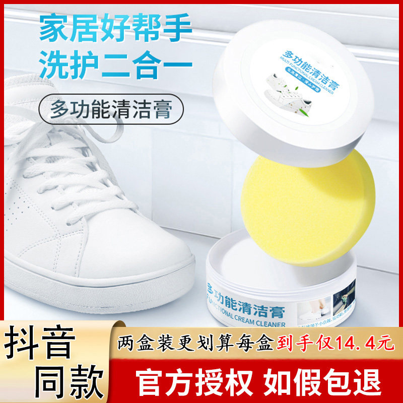 Yumojing multi-functional cleaning paste brush-free shoe white shoes strong decontamination household shoes and boots universal cleaning agent