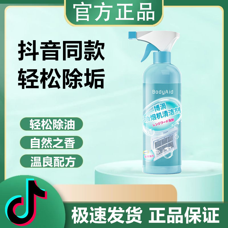 bodyaid bodric range hood cleanser to oil stain kitchen foam clean heavy oil smoke dirt net oil scale hearth-Taobao