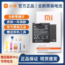 Applicable Xiaomi 9 8se 8se 8se note7 mix3 k20pro mix3 riz note11 pro original batterie