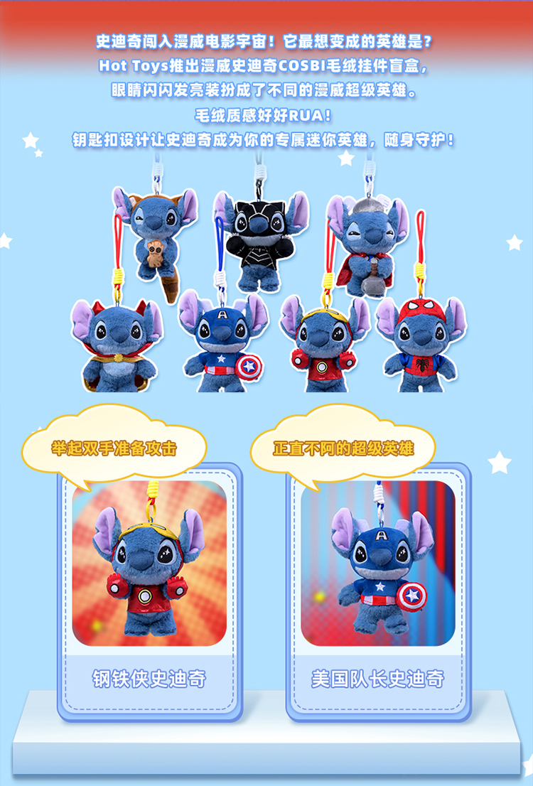 TOPTOY COSBI Marvel Stitch Series Plush Pendant Confirmed
