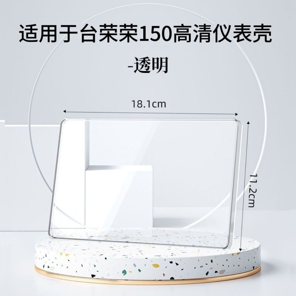 Подходит для тайваньского скутера Rongrong 150/250 защитная оболочка для инструментов Yao 150 ЖК-экран водонепроницаемая и устойчивая к царапинам крышка модифицирующие детали