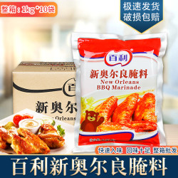 Bailey New Orleans marinade 1kg * 10 bags of commercial roast wing hamburger fried chicken leg barbecue marinated powder raw materials whole box