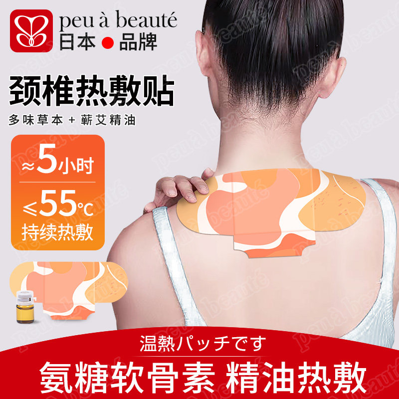 日本品牌艾灸贴肩颈热敷贴艾草暖宝宝发热蒸汽颈椎贴脖子精油暖贴