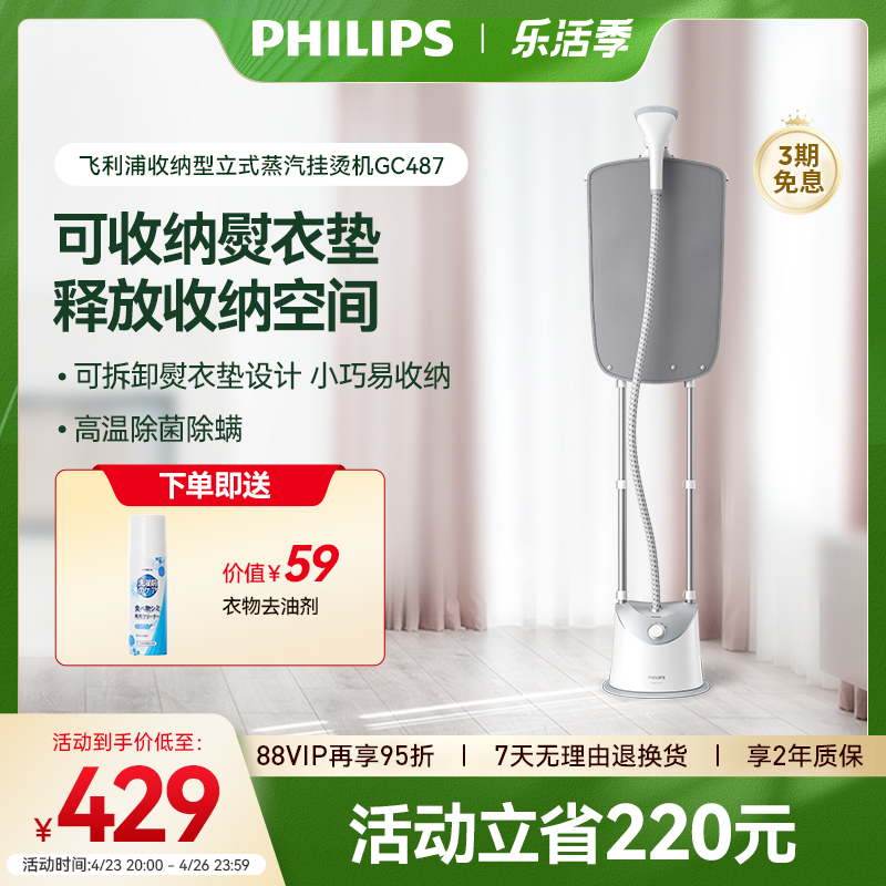 Philips Hanging Machine Home Hanging Vertical GC487 Steam Sterilization Small Iron Steam Iron