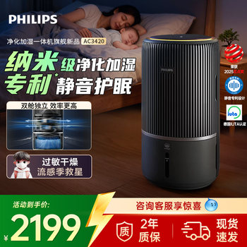 Philips Humidifying Air Purifier All-In-One Machine for Home Use, Formaldehyde Removal, Bedroom, Silent, Fog-Free, Small and Quiet, Ac3420