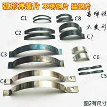 Arc spring sheet semi-circle sheet not embroidered sheet steel Aggressive Sheet Steel Tube Positioning Shrapnel Meniscus specialties 
