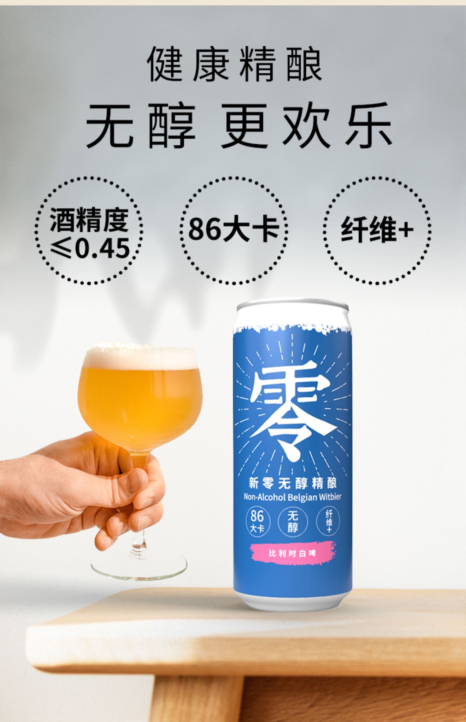 新零无酒精皮尔森0度精酿啤酒330ml*6