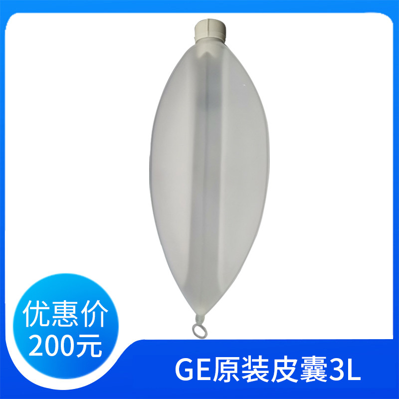 GE麻醉机呼吸机原装硅胶呼吸袋/硅胶皮囊/呼吸皮囊/硅胶气囊3L