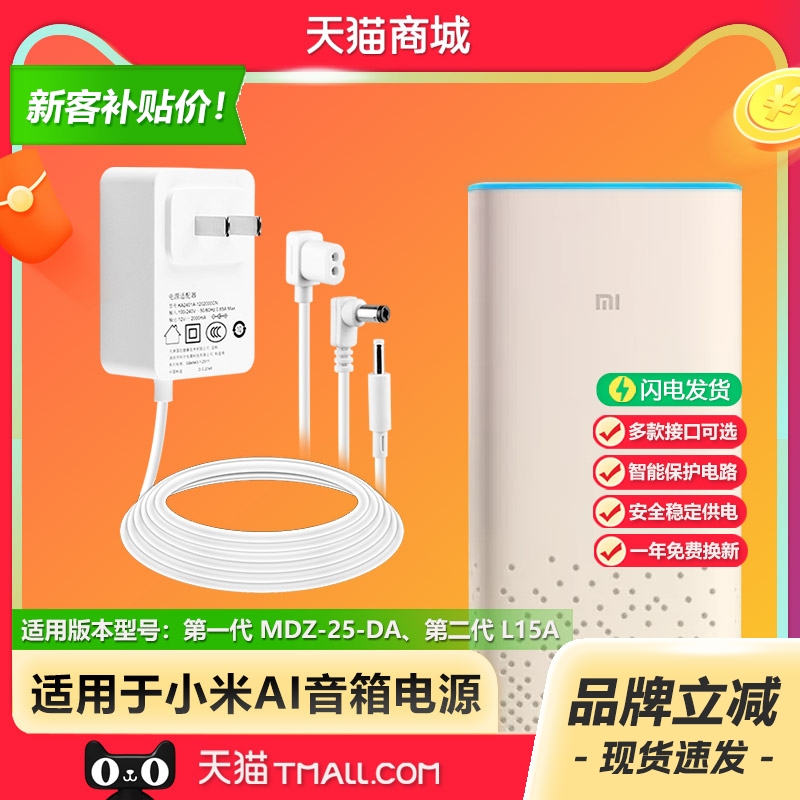 Suitable for Xiaomi Xiaoai Ai Smart Speaker Charging Source Adapter Cable Dual Round Hole Plug 12V1.75A1.5A First and Second Generation Mdz-25-Da/L15A/Ay21Aa-Bf1201752 Suitable for Xiaomi Xiaoai Ai Smart Speaker Charging Source Adapter Cable Dual Round Hole Plug 12V1.75A1.5A First and Second Generation Mdz-25-Da/L15A/Ay21Aa-Bf1201752