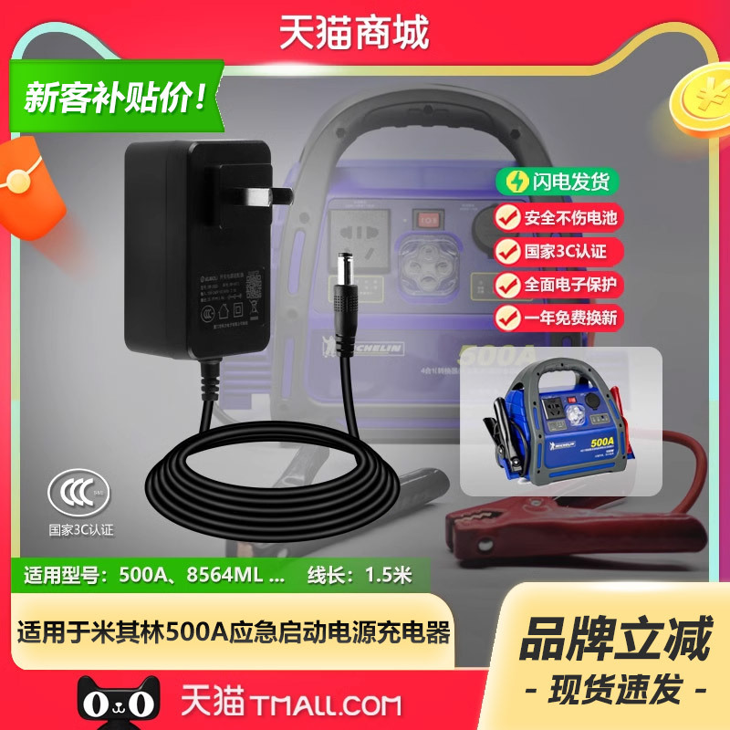Michelin Multifunctional Car Emergency Starting Power Supply 500A/8564Ml Power Adapter Cable Plug Transformer Transformer 15V800Ma-1.6A Original Jod-S-150080C Michelin Multifunctional Car Emergency Starting Power Supply 500A/8564Ml Power Adapter Cable Plug Transformer Transformer 15V800Ma-1.6A Original Jod-S-150080C