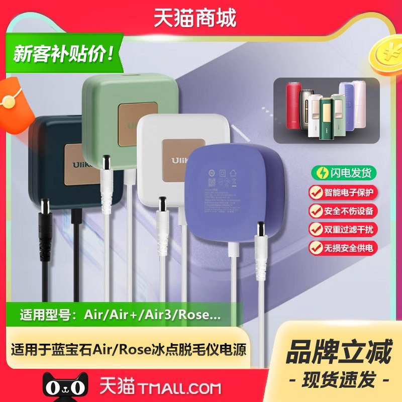 Suitable for Ulike Sapphire Air3+/Rose Laser Freezing Point Hair Removal Device Ice Crystal Green Purple 24V2.5A2.8A Power Supply Adapter Cable Plug Ui04Ui06 Pr Non-Original