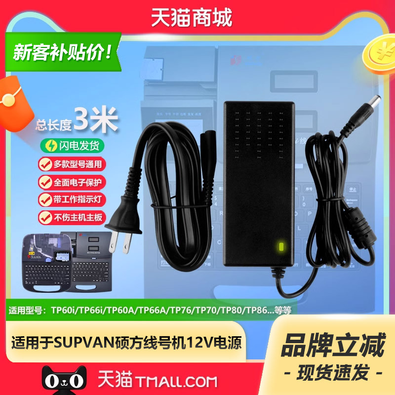 Supvan Coding Machine Tp60I/Tp66I/Tp60A/Tp66A/Tp76I Accessories Tp70/80/86 Transformer Charging Power Adapter Cable Plug 12V3A3.5A Original Factory
