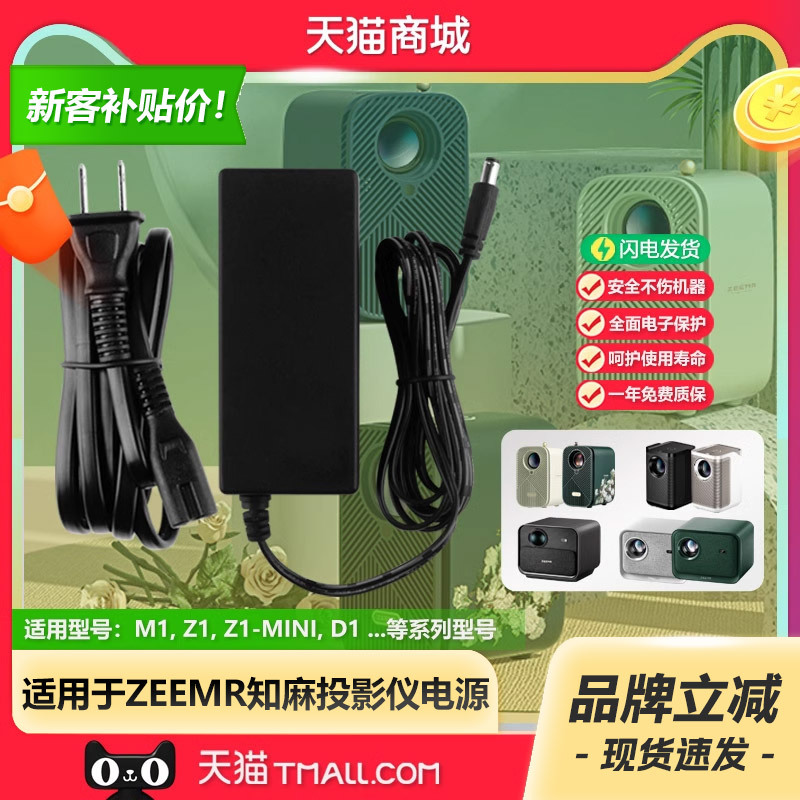 Suitable for Zeemr Zhima Smart Projector M1/Z1/Z1-Mini/D1 Cinema Tv Transformer Charging Power Adapter Cable Plug 12V4A19V3.42A6.3A Original Factory Accessories