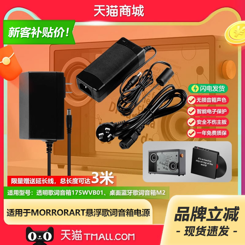 Morrorart Suspended Transparent Lyrics Subtitle Bluetooth Speaker M2/175Mvb01/211Ssp 02 Transformer Charging Source Adapter Plus Extension Cord Plug 24V2.5A12V4A Accessories