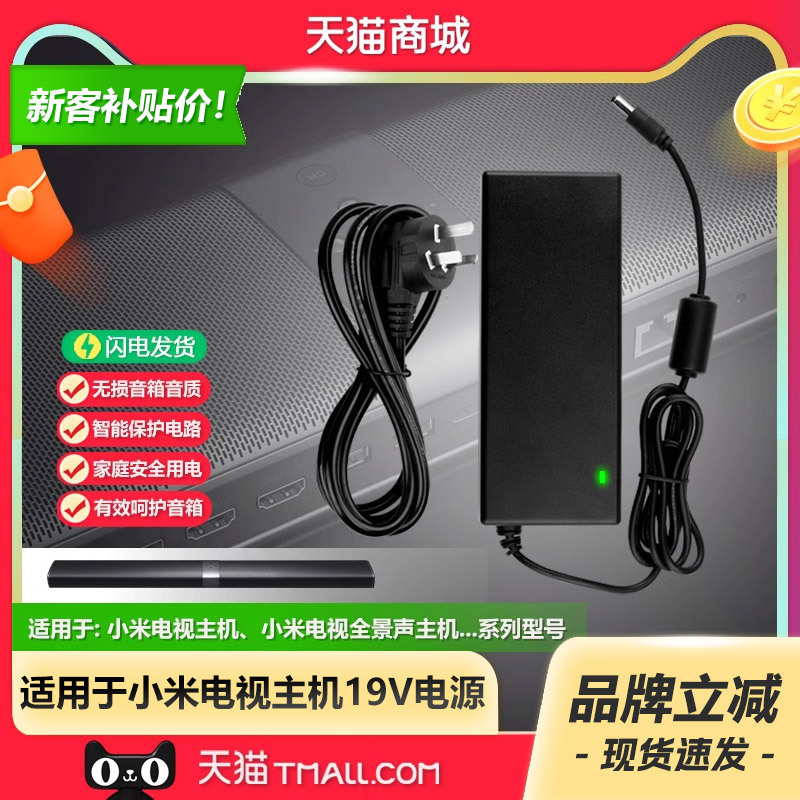 Suitable for Xiaomi Tv Panoramic Sound Split-Type Host 3S/4 Home Theater Host Speaker Mdz-18/19/22-Da Transformer Power Supply Adapter Cable Plug 19V3.42A6.32A Suitable for Xiaomi Tv Panoramic Sound Split-Type Host 3S/4 Home Theater Host Speaker Mdz-18/19/22-Da Transformer Power Supply Adapter Cable Plug 19V3.42A6.32A