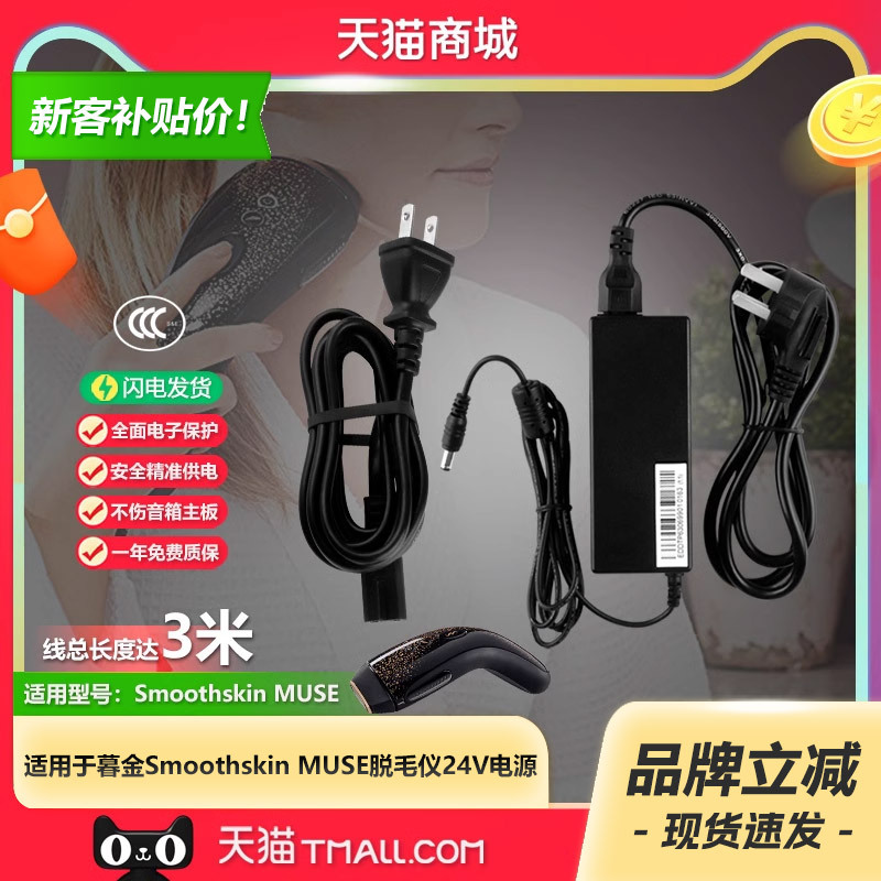 Smoothskin Muse Ice Point Laser Hair Removal Device Bare/+Plus/Pure Fit/Mini/Ipulse Power Adapter Cable Plug 24V2.5A Original Accessories