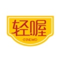 轻喔旗舰店