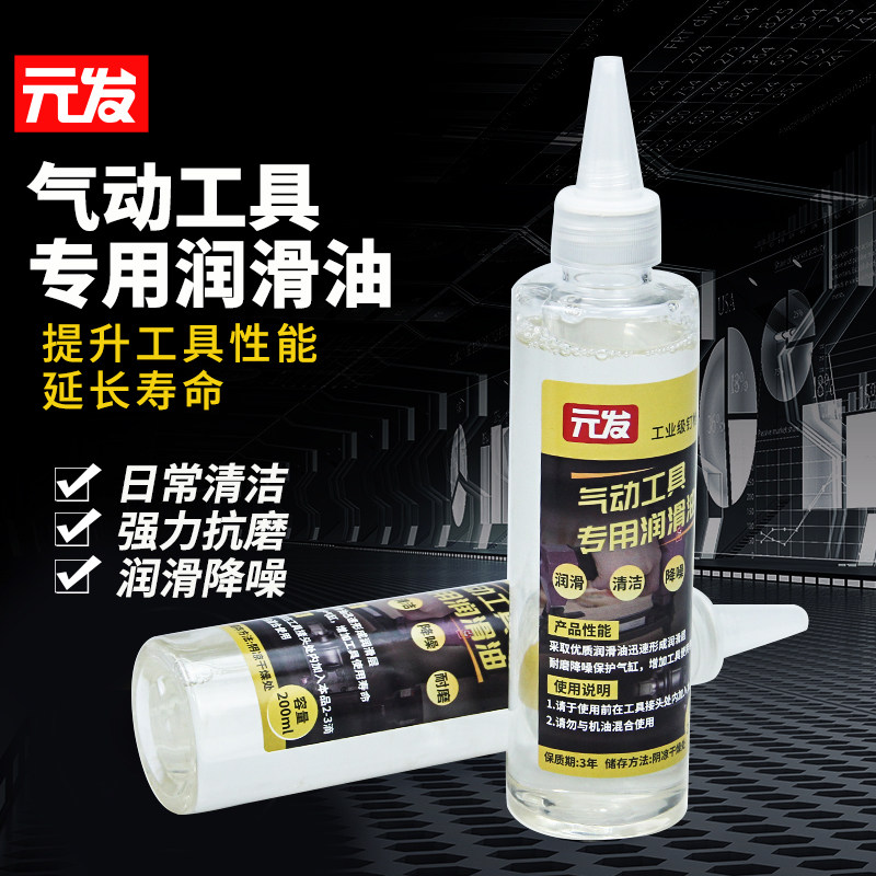 Yuanfa air nail gun lubricating oil pneumatic screwdriver pneumatic wrench nail gun pneumatic pneumatic pneumatic tool maintenance and nursing special oil agent