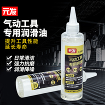 Yuanfa air nail gun lubricating oil wind batch wind gun pneumatic tool maintenance care special oil agent