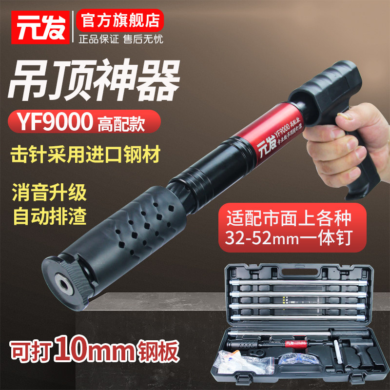 Yuanfa suspended ceiling artifact gun decoration nail gun woodworking gun nail gun ceiling ceiling nail cement wall steel nail gun