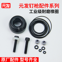 Yuanfa air nail gun rubber ring repair accessory kit repair O-ring O-ring wearing parts rubber gasket sealing ring cushion