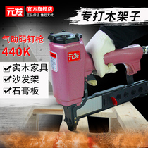 Yuanfa 440K horse nail gun woodworking Martin gun wooden rack packing box nailing gun 438 pneumatic U-shaped nail nail gun