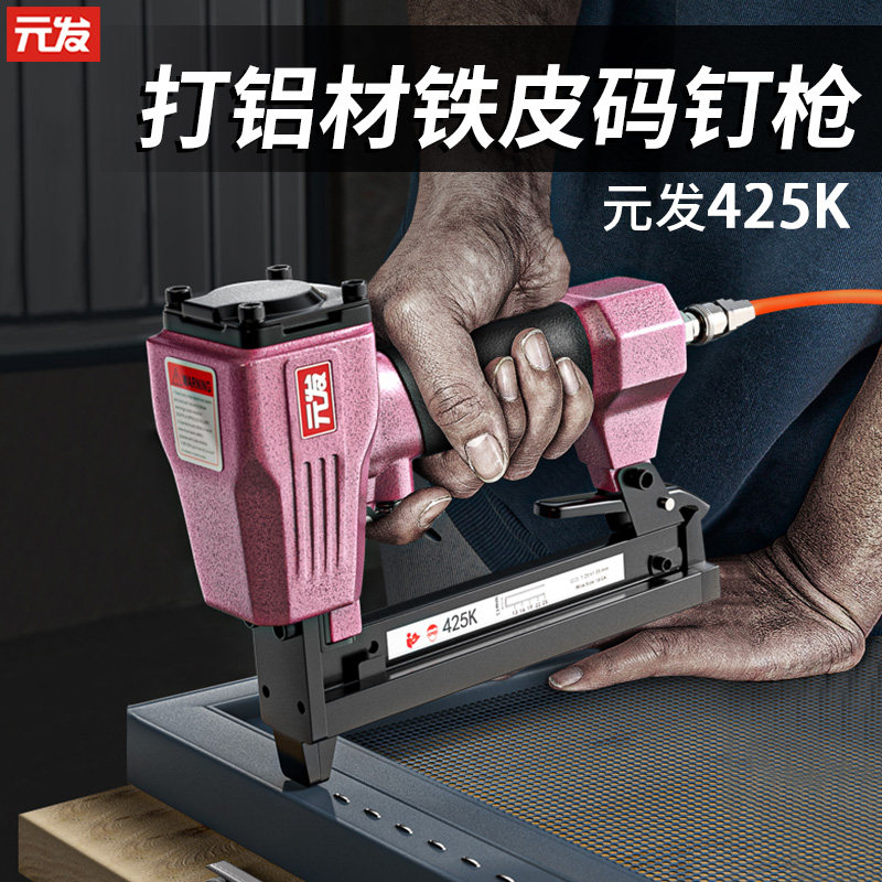 Yuan gas nail gun 425K pneumatic pin gun Golden steel mesh window cane gun tube gun steel nail gun robbery gun