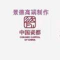 景德高端茶具制作