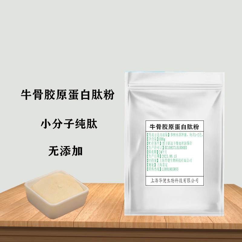 小分子牛骨胶原蛋白肽粉1000道活性肽99%高纯度500克装现货包邮