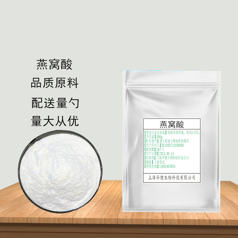 燕窝酸粉98% N-乙酰神经氨酸燕窝提取物燕窝酸唾液酸50克正品包邮