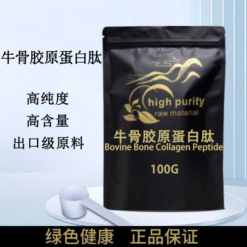 小分子牛骨胶原蛋白肽粉1000道活性肽99%高纯度500克装现货包邮