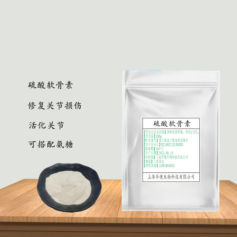 高纯鲨鱼软骨素粉食品级 硫酸软骨素 高纯度配氨基葡萄糖硫酸盐