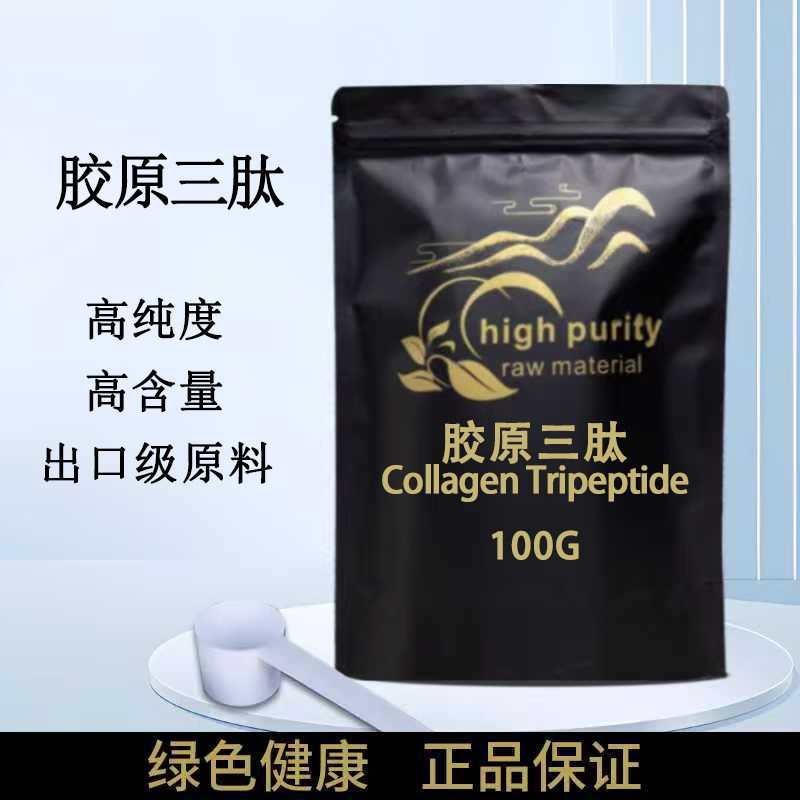 胶原三肽食品级胶原三肽小分子鱼胶原蛋白肽纯粉水解原料包邮