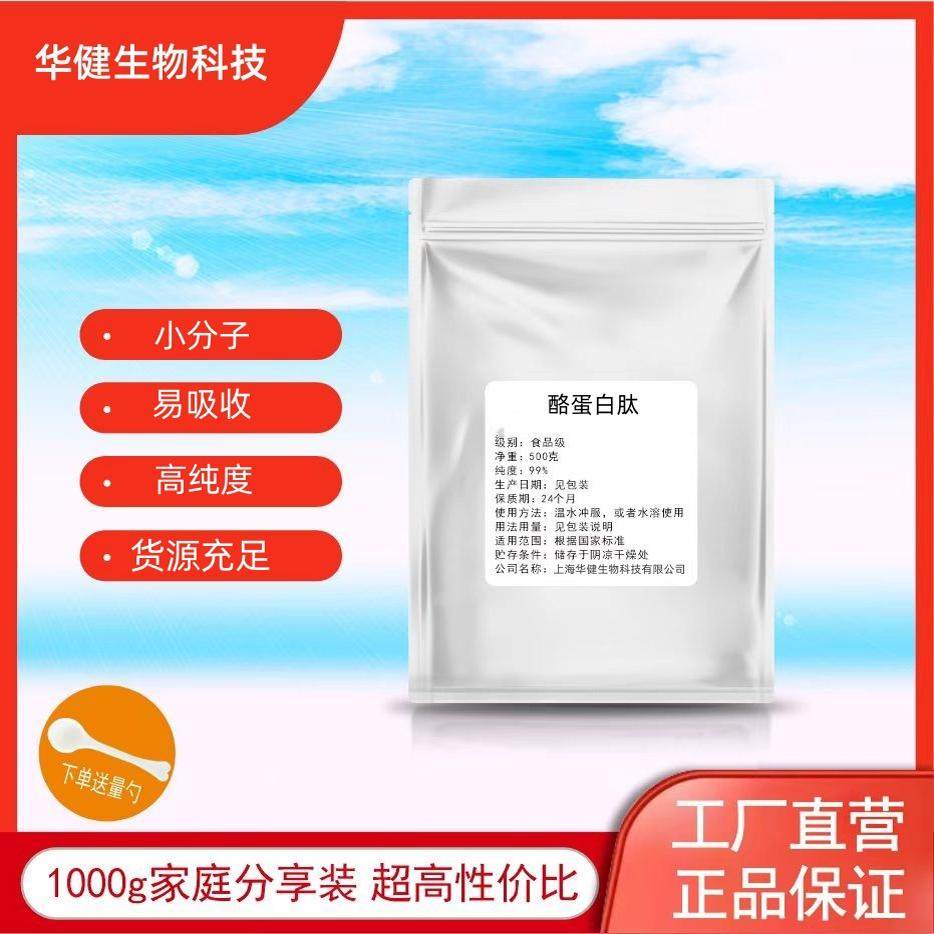 酪蛋白磷酸肽 食品级营养强化剂cpp固体饮料奶粉用酪蛋白钙肽