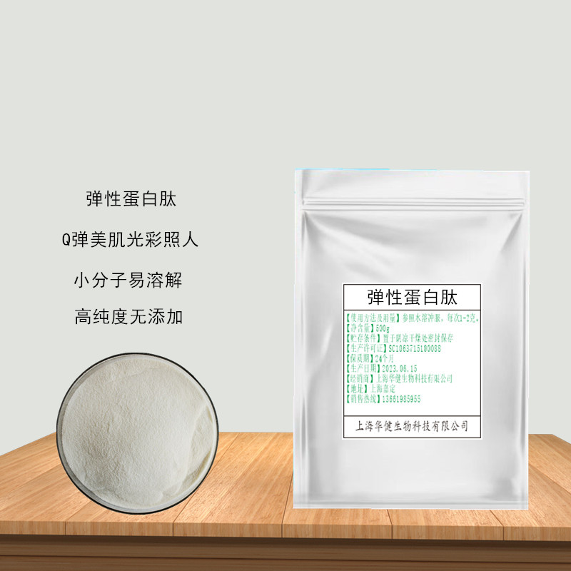 高纯弹性蛋白肽99%食品级 弹力蛋白粉鲣鱼胜肽弹性蛋白粉现货包邮