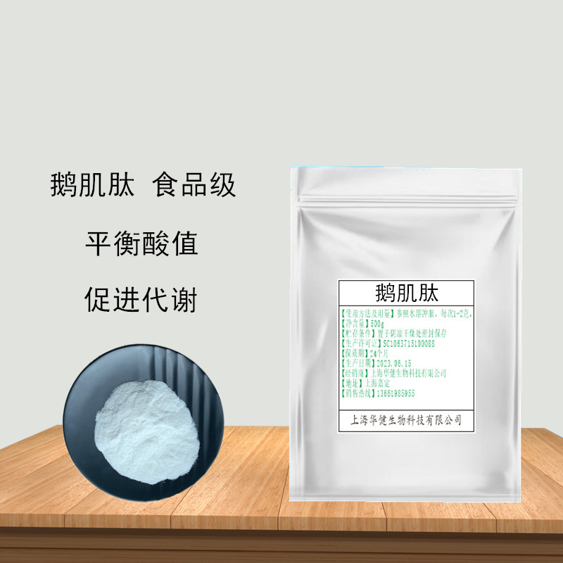 鹅肌肽小分子活性肽 酸值高降排酸饮食平衡活性蛋白低聚肽500道尔