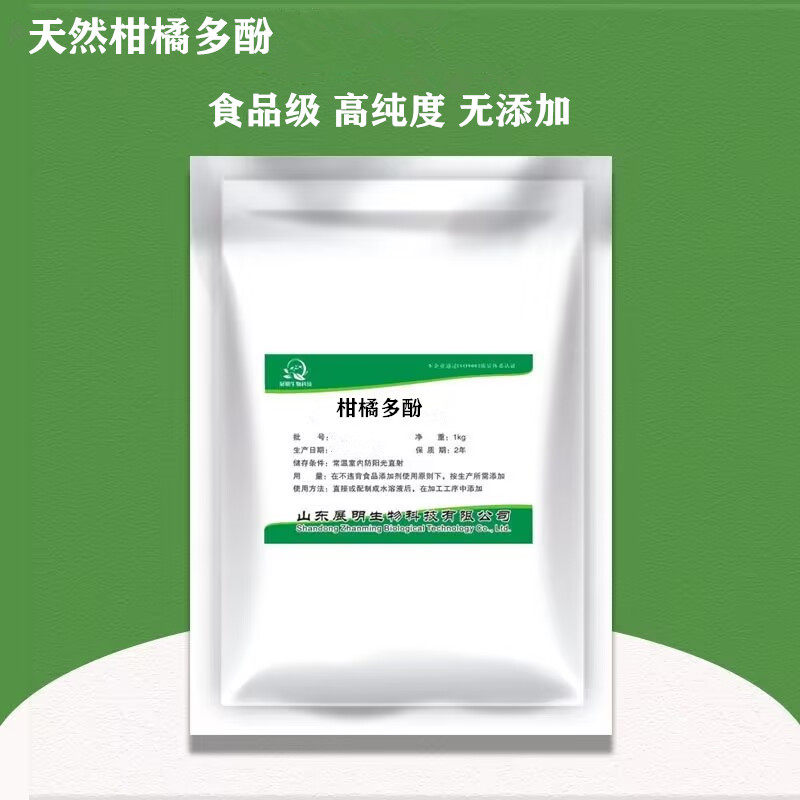 柑橘多酚50%柑橘提取物 食品级柑橘水溶柑橘多酚源头厂家现货包邮