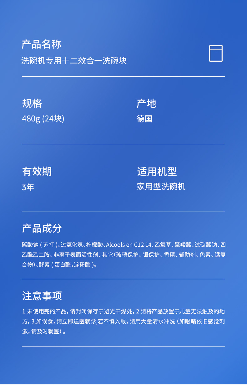 德国原装进口 Fertig 12效合一 洗碗机专用洗碗粉块 480g*2袋 图10