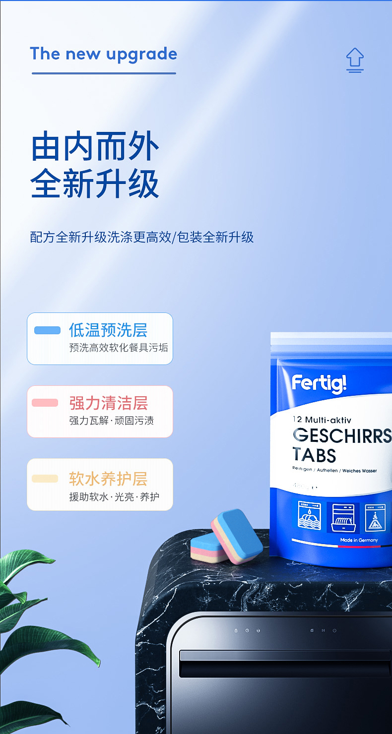 德国原装进口 Fertig 12效合一 洗碗机专用洗碗粉块 480g*2袋 图4