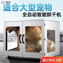 Pet dog drying box pet store universal fully automatic silent home small quick-drying bath dryer large dogs