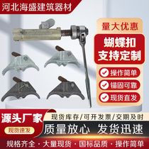 New building butterfly buckle construction site construction wall screw template fastener flat mountain buckle steel tensioner