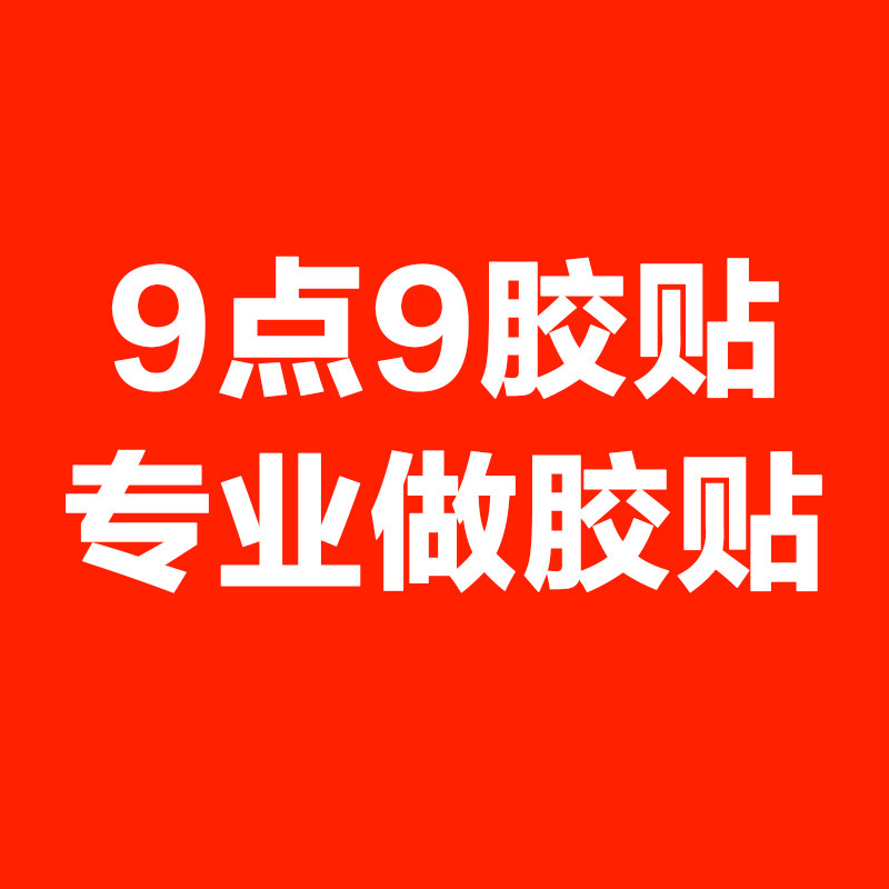 9点9百货店