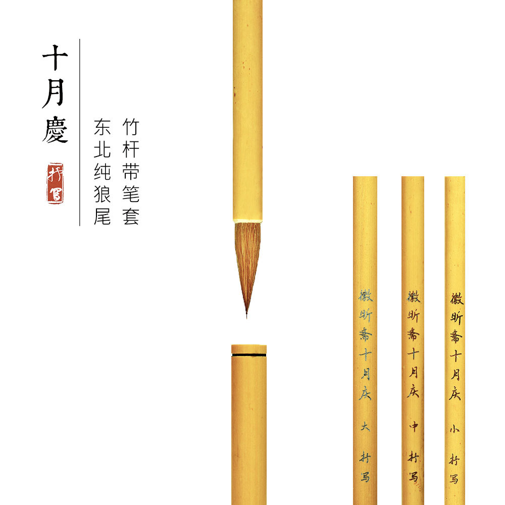 (Writing) High-grade Northeast Pure Wolf Hair Brush Medium Small Regular Calligraphy Brush Wolf Milli-inch Regular October Celebration Professional Grade Second King Running Script Special European Regular Script Official Script Portable with Pen Case