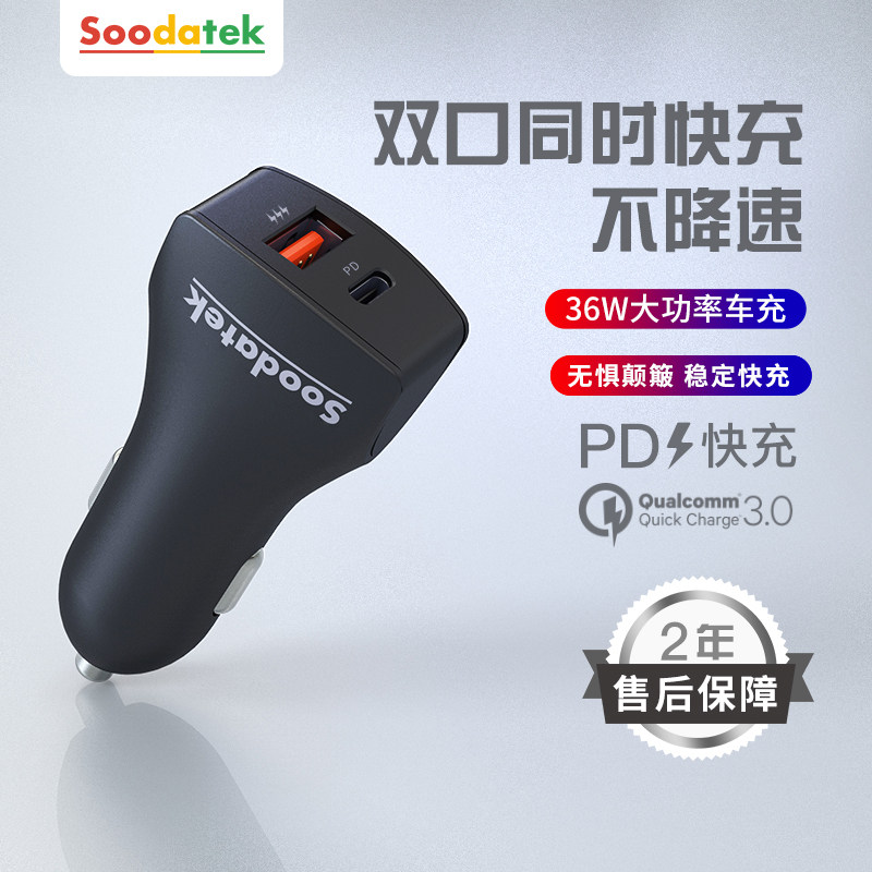 Car charger 36W 30W high power PD fast charge QC3 0 dual USB one-tow two-function vehicle charge 5 4A large current