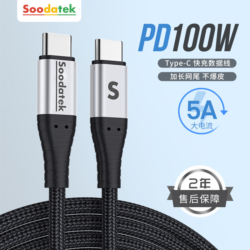 Type-c public to the public PD100W Fast-charging line 5A for Huawei Apple Android phone tablet notebook