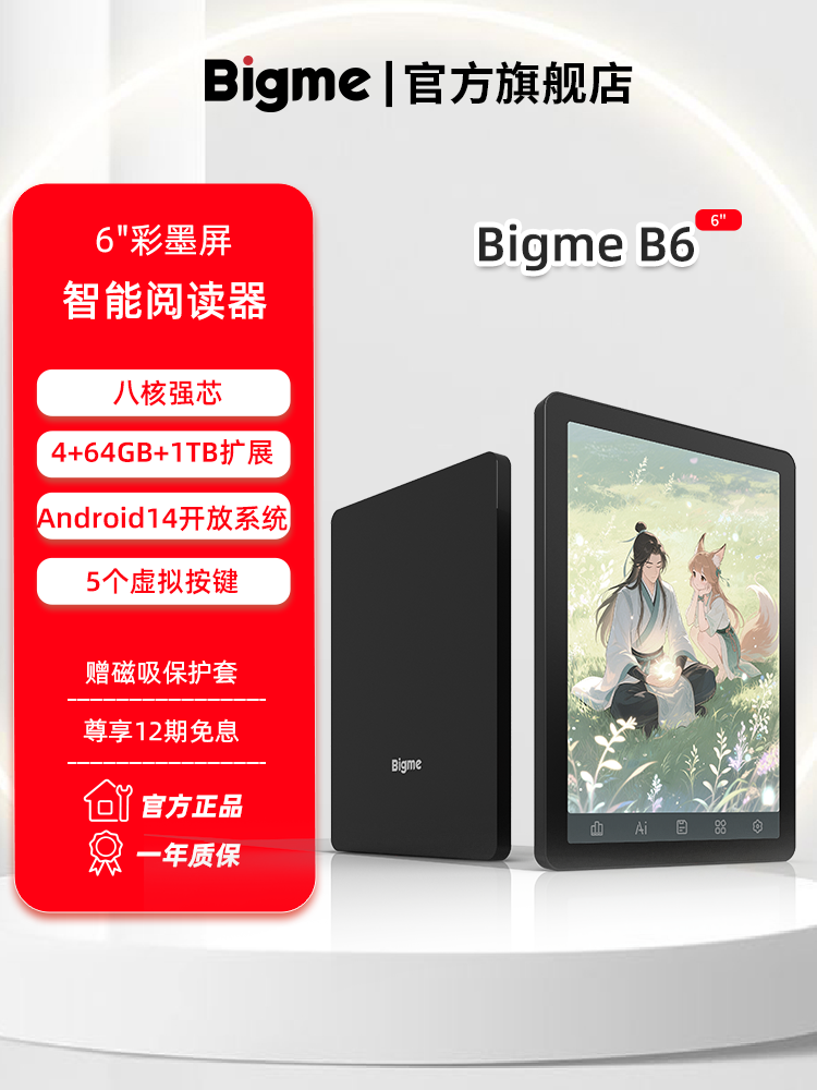 [Flagship New Product B6] Bigme 6inch Octa-Core Color E-Ink Screen E-Book Reader 300Ppi High-Definition E-Ink Screen Display Reader