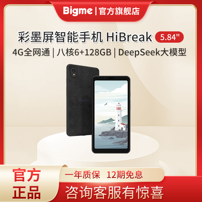 BIGME HiBreak 5.84インチカラーインクスクリーン電子書籍リーダーインクスクリーンスマートフォン6+128GB 8コア高速リフレッシュ