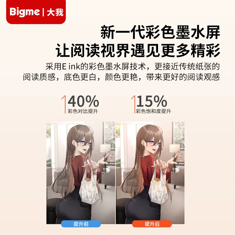 谒拇势 铝辖鸹怼矿我/Bigme Carve Color 10.3英绮噬羚子书阅览器缰绞樵牧器智能办公