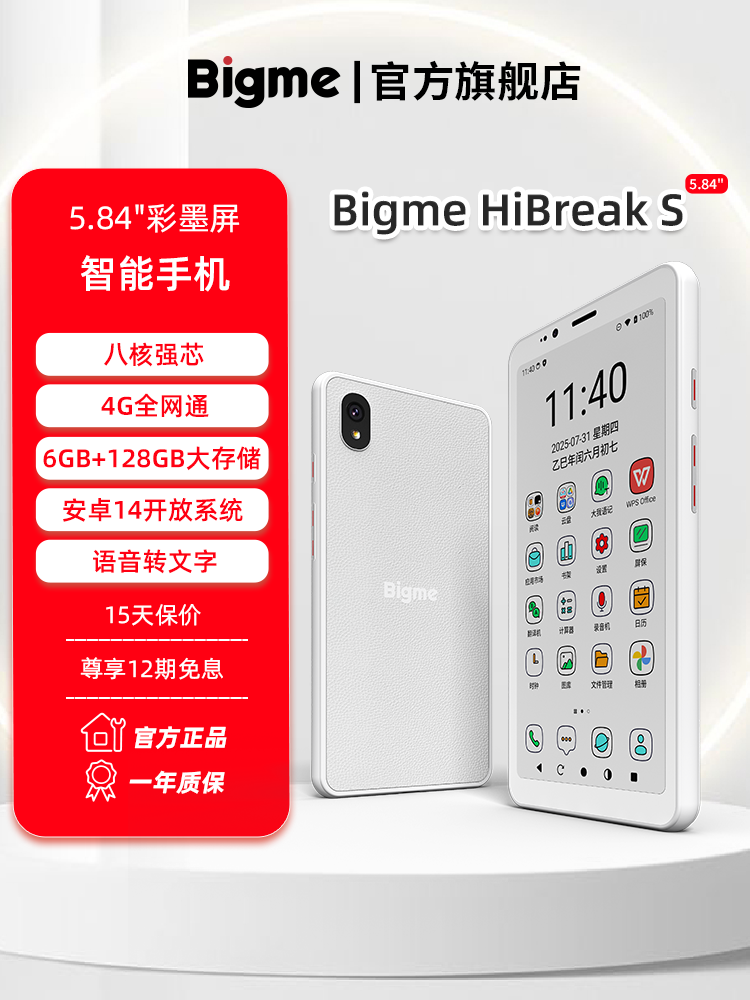 Bigme E-Ink Screen Reader 5.84inch Hibreak S Smartphone Portable Ink Screen Reader