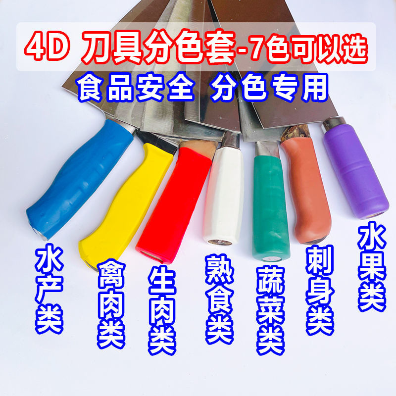 Color code management 4D kitchen color knife color separation knife handle set heat shrinkable knife handle set catering canteen color kitchen knife
